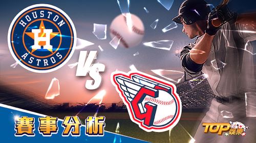 5月25日大福娛樂城運彩分析,休士頓太空人對戰克里夫蘭守護者,該如何提高運彩獲勝率? 5月25日大福娛樂城運彩分析,休士頓太空人對戰克里夫蘭守護者,該如何提高運彩獲勝率?