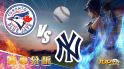 6月18日大福娛樂城運彩分析，多倫多藍鳥對戰紐約洋基，該如何提高運彩獲勝率？