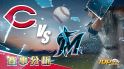 7月28日大福娛樂城運彩分析，辛辛那提紅人對戰邁阿密馬林魚，該如何提高運彩獲勝率？