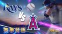 8月24日大福娛樂城運彩分析，坦帕灣光芒對戰洛杉磯天使，該如何提高運彩獲勝率？